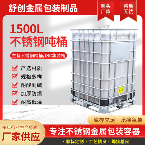 1500L159人孔不锈钢吨桶周转桶方形油桶防爆防静电分装桶IBC吨桶