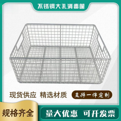 dde储物筐304不锈钢框篮子大孔长方形器械声波清洗网网篮收纳框代