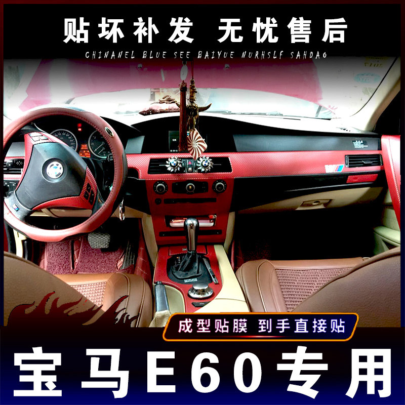 适用04-10款宝马5系E60改装内饰贴纸520 525 530中控排挡装饰贴膜