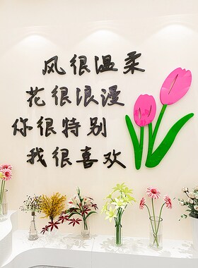 鲜花店墙面装饰花店拍照区布置网红打卡背景墙壁装修用品墙贴纸