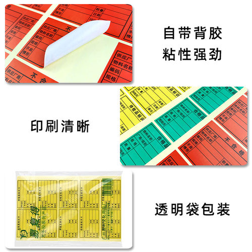 IQC检验合格标签贴纸 500枚可客制化标示卡 工厂用标签