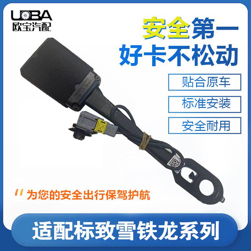 适配雪铁龙 c3xr 标致2008 标志安全带锁扣固定座 安全带插口