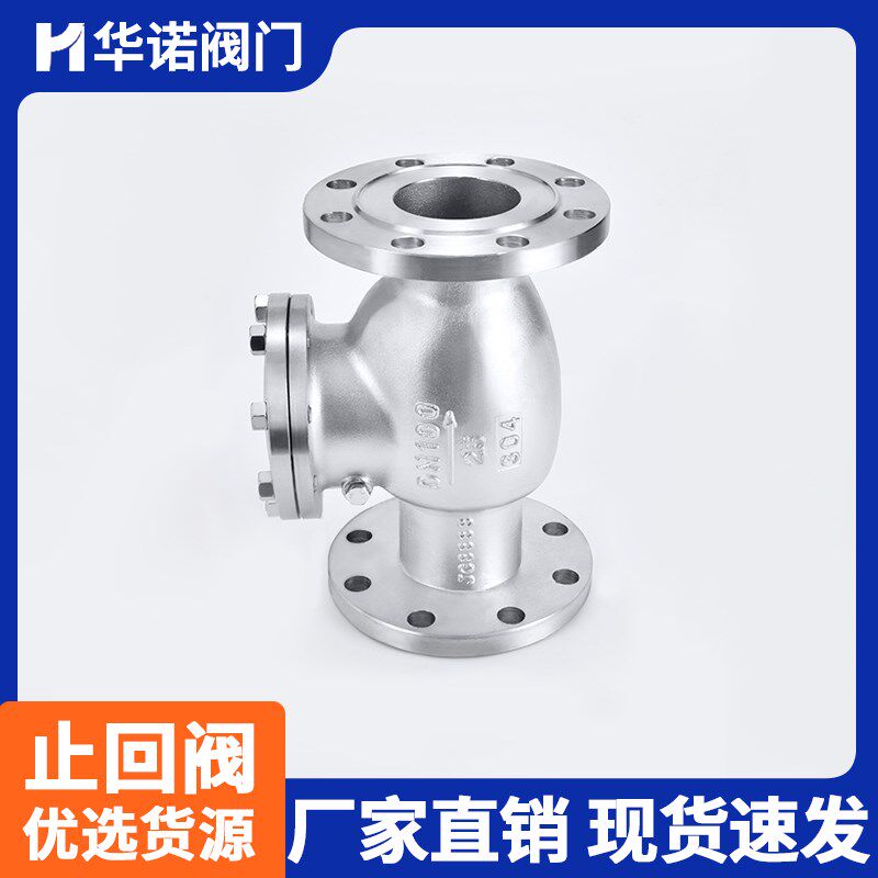 304不锈钢法兰止回阀H44W-25P旋启式316L止回阀逆止阀DN25 50 80