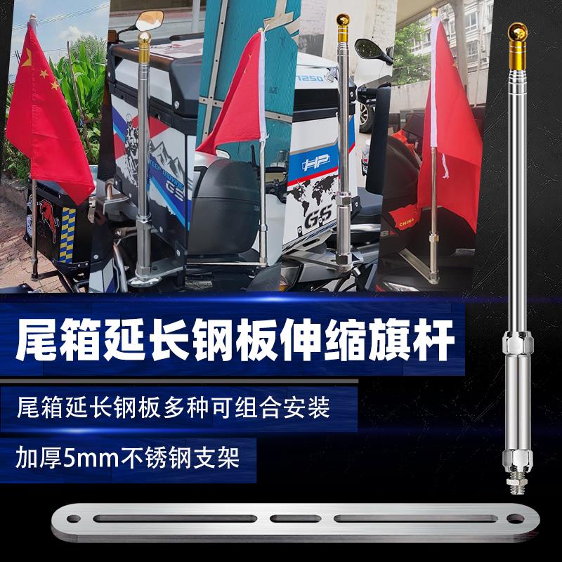 双边支架钢板尾箱底座摩旅户外车载装饰改装电动车摩托车伸缩旗杆
