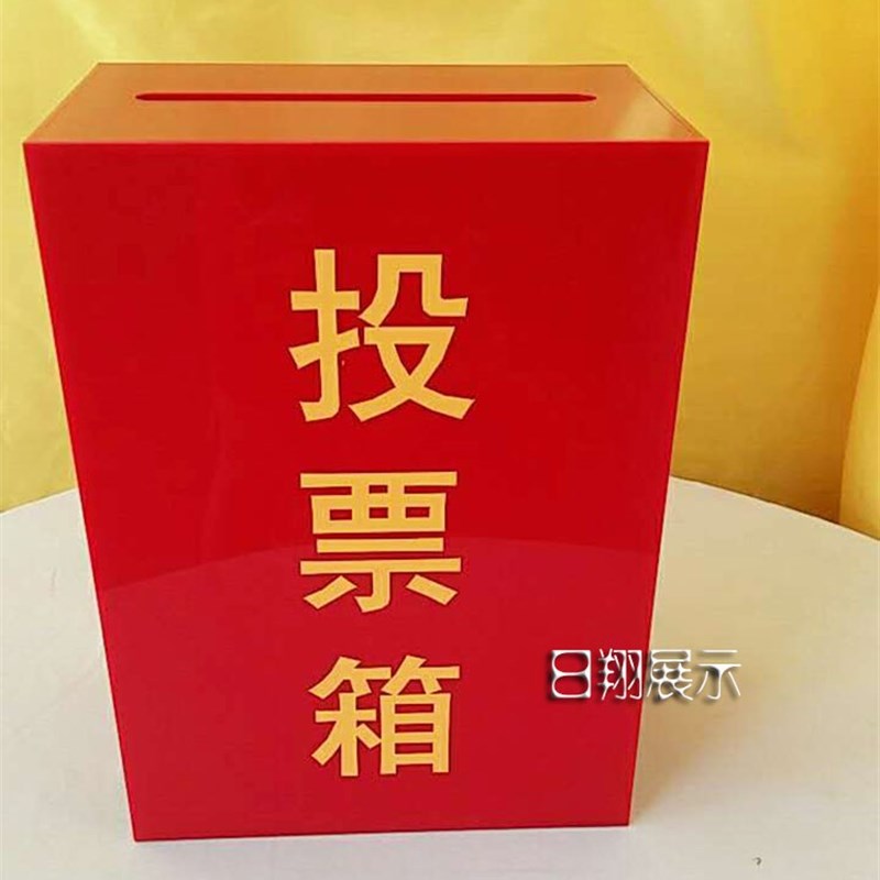 日翔包邮A4大号亚克力红色透明台式意见投票选举建议票箱锁40定制