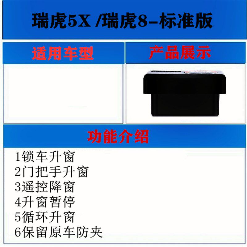 适用奇瑞 瑞虎5X 瑞虎8 7一键自动锁车升窗器OBD关窗器玻璃升降