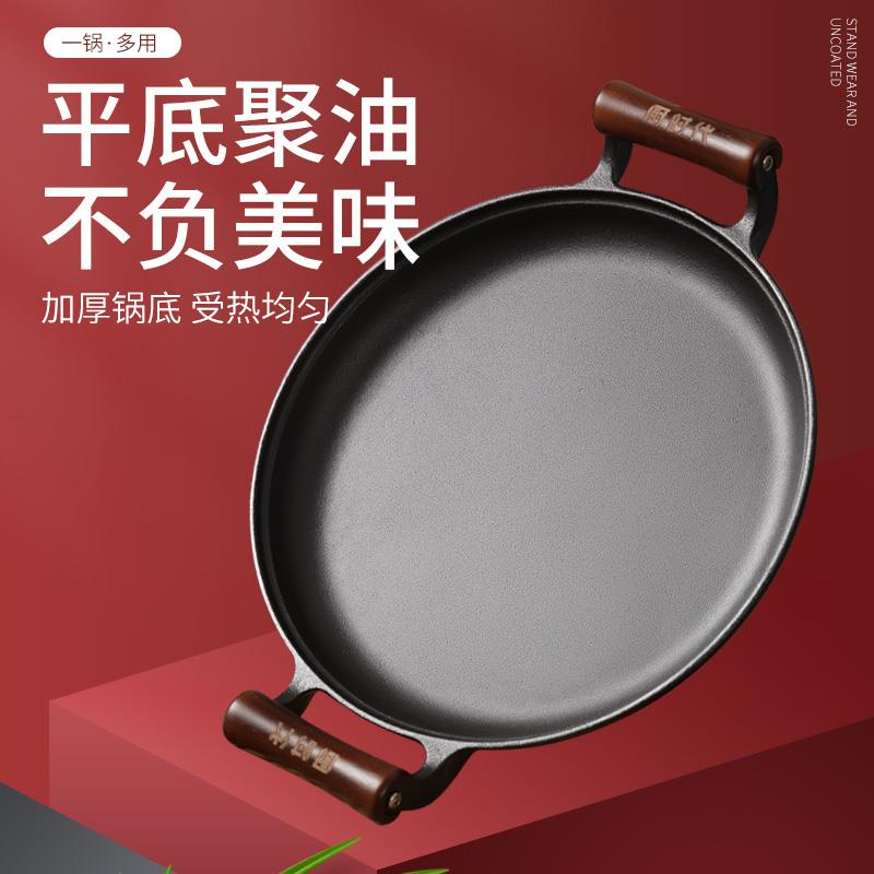 木柄平底煎锅烙饼锅家用平底锅铸铁煎饼锅鏊子摊煎饼果子工具不粘