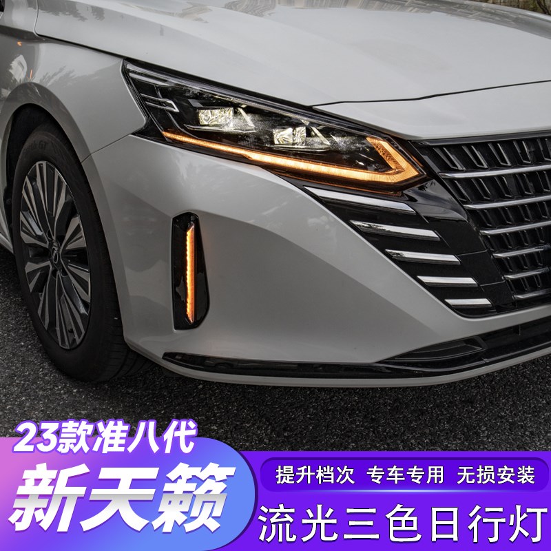 适用于22-25款七代新天籁日行灯日间行车雾灯升级改装氛围灯装饰