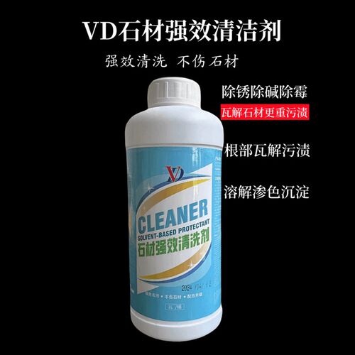 VD石材强效清洗剂除锈除碱除霉渗色水斑锈黄油污茶渍霉菌黄变污染