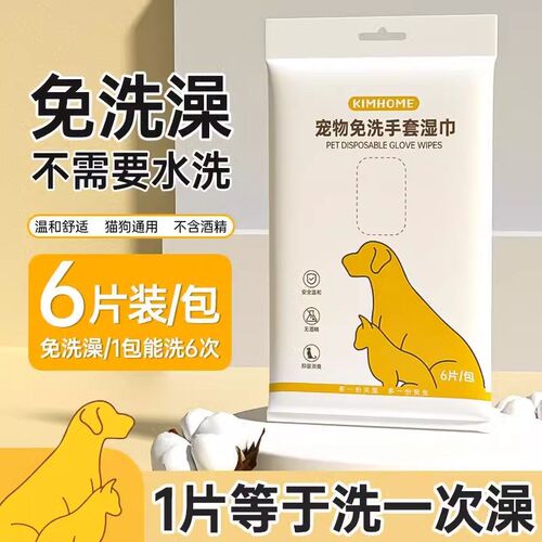 宠物免洗手套狗狗猫咪清洗湿纸巾乾洗手套免洗澡乾洗神器清洁用品
