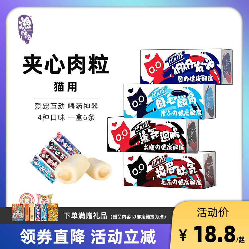 猫咪喂药零食猫用夹心肉卷三文鱼鸡肉虾蛋黄肉粒猫条渔晓吃猫零食