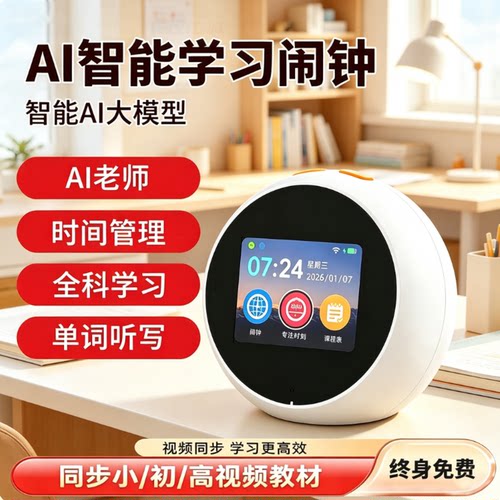 思迪Ai智能语音闹钟S6