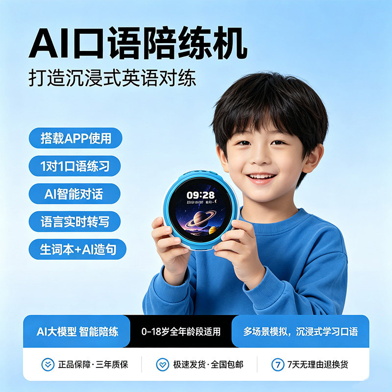 思迪ai智能口语陪练机英语翻译机