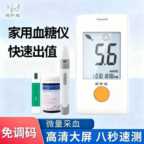 【150片】派世达优测GLM/S-73型血糖仪家用