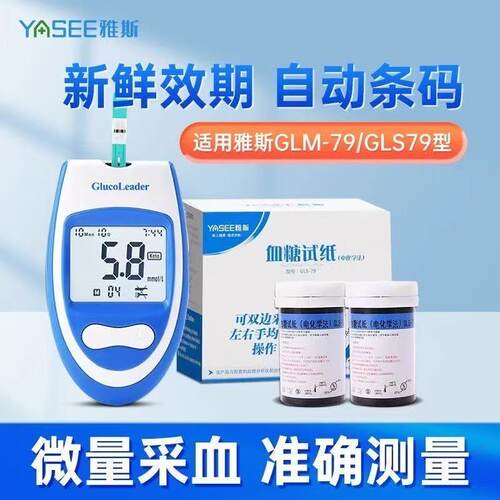 雅斯测利得好轻松GLS-79血糖试纸试条GLM79