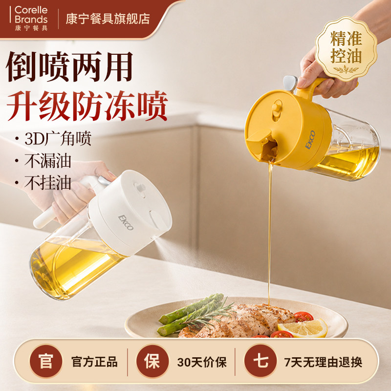 康宁餐具油壶玻璃壶密封罐耐热喷倒两用家用厨房雾化多功能EKCO图片