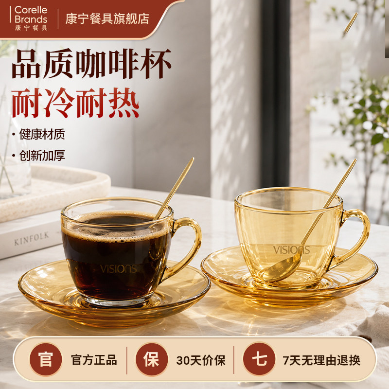康宁餐具咖啡杯玻璃杯茶杯带碟勺套装耐高温高透品质高档VS图片