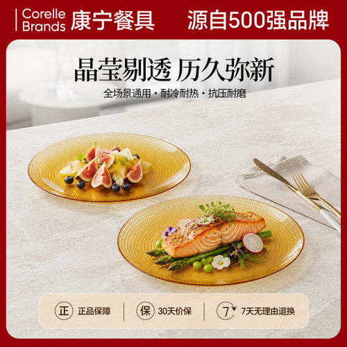 康宁餐具玻璃餐盘套装晶莹系列无涂层食品级耐高温微波炉加热VS