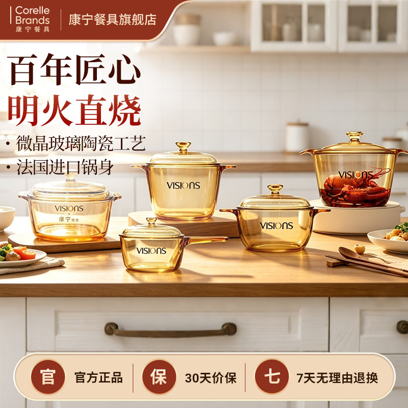 康宁餐具透明锅晶彩正品图片