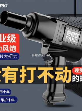 德国气动风炮大马力进口气动扳手小钢炮工业级小风炮大扭力