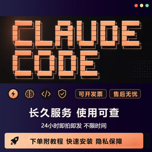 Claude Code Max [额度服务定制工具安装随时用cli [稳定技术软件