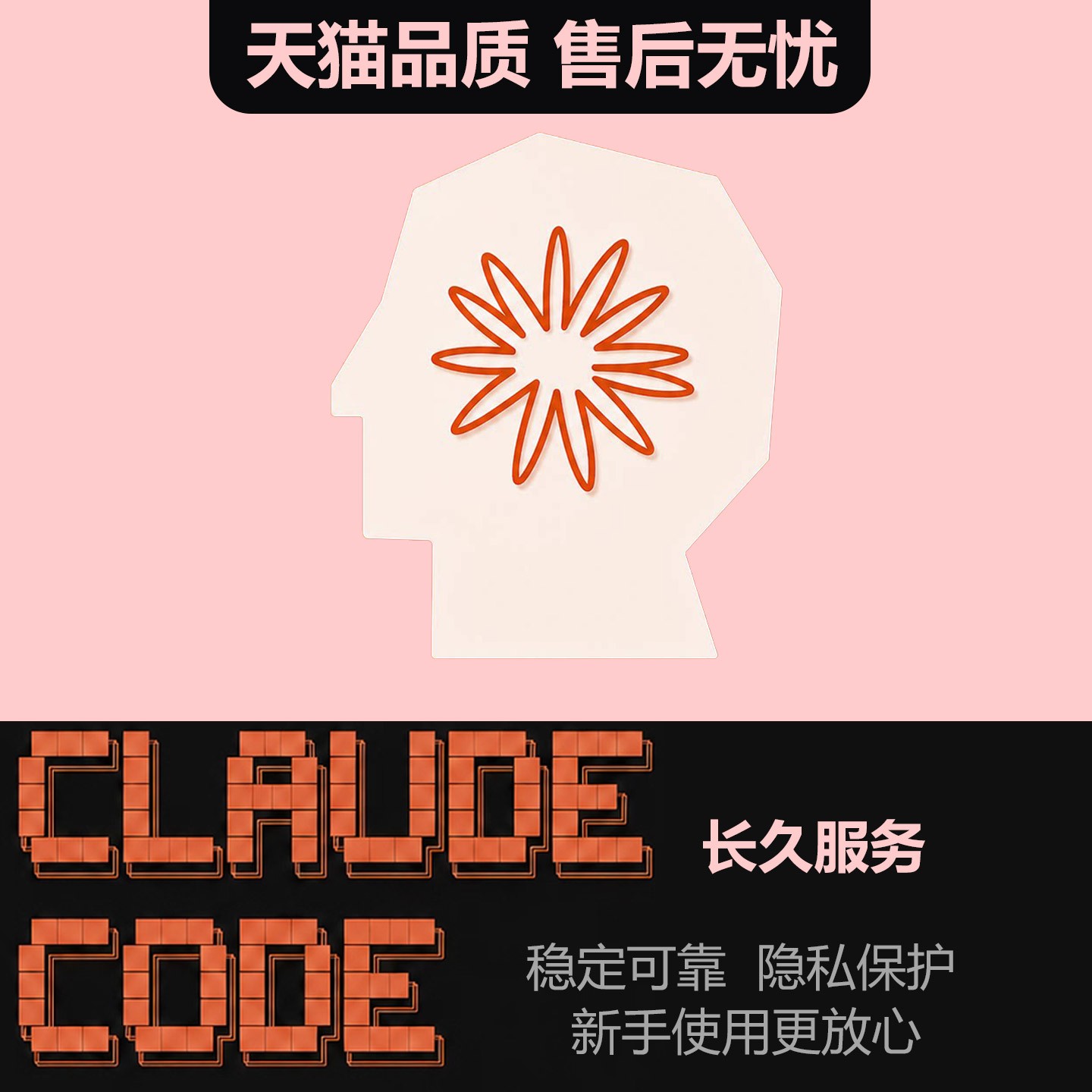 Claude code max 一键安装服务工具定制技术稳定独享随时用插件图片