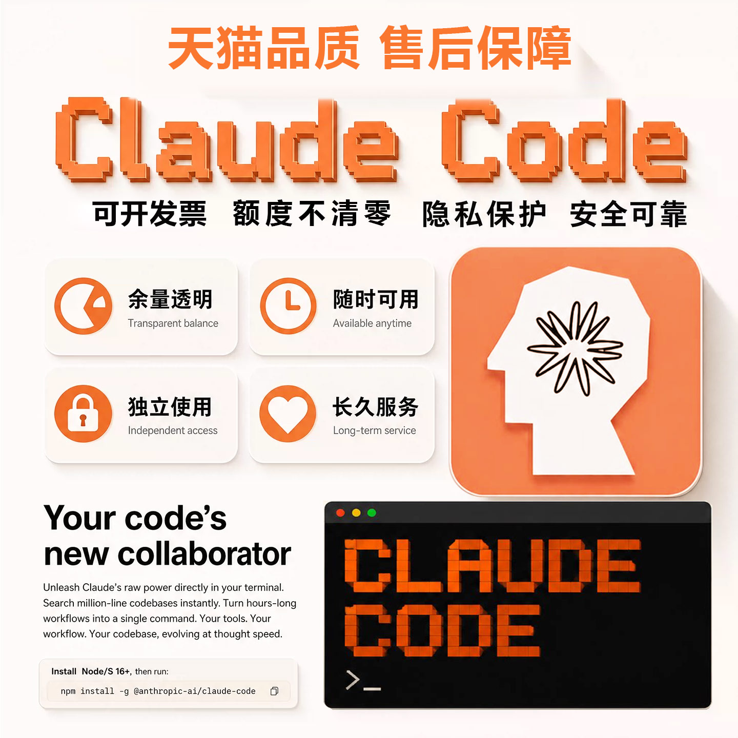 Claude Code Max 企业级安装服务额度教程工具稳定随时用 Opus5图片