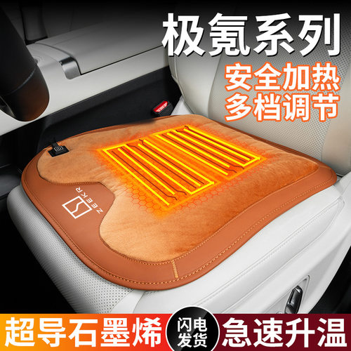 适用极氪ZEEKR/7X/001/007GT/X/009/MIX冬季加绒坐垫加热三挡控温