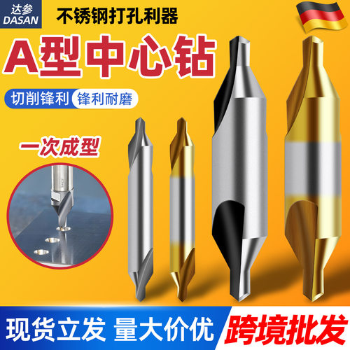 M35含钴A型60°双头不锈钢中心钻