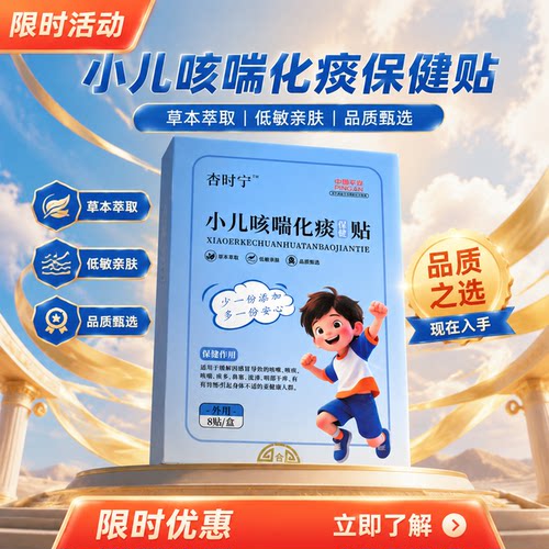 杏时宁小儿咳喘保健贴化嗽喘息儿童贴婴幼宝宝温润养护外用穴位贴