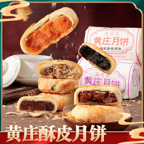 正宗黄庄月饼蛋黄味老式酥皮月饼