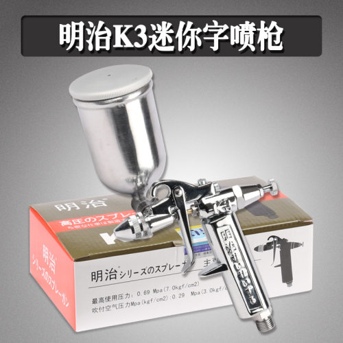 明治喷枪K3 0.5mm小口径喷漆枪汽车家具木制品修补上壶小型喷涂枪