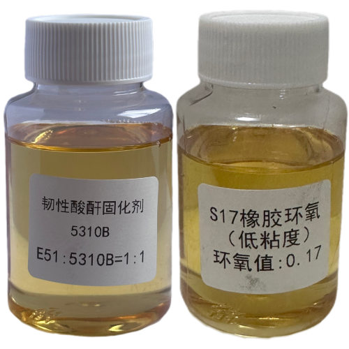 S17/5310B 弹性环氧树脂AB胶 硬度50A