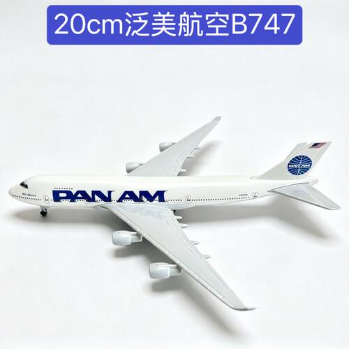 美国泛美航空波音747便宜的飞机模型带轮带起落架仿真合金航模