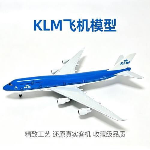荷兰航空波音747便宜飞机模型合金仿真带轮子带起落架航空飞机