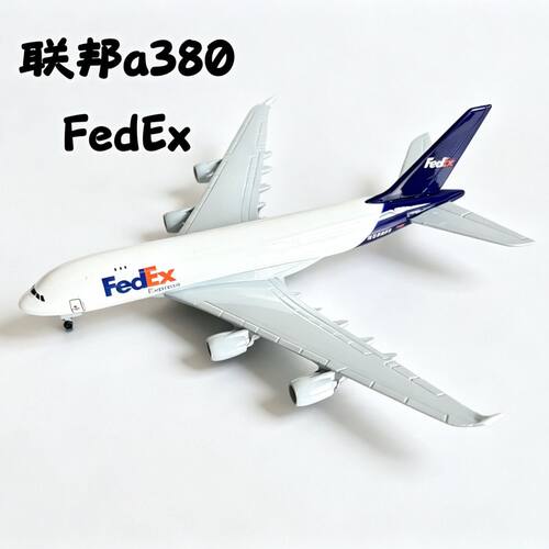 联邦快递a380便宜的飞机模型仿真成品合金带轮航模摆件收藏