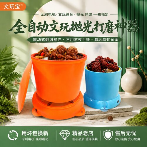文玩电动全自动抛光打磨机