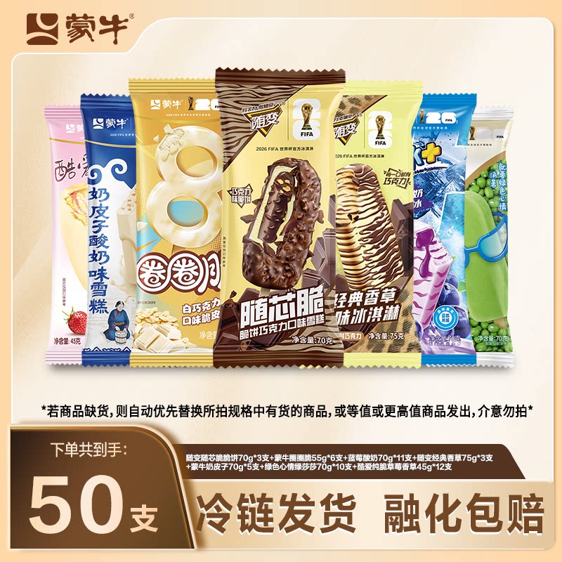 蒙牛冰淇淋随变经典香草随芯脆圈圈脆奶皮子蓝莓酸奶绿莎莎雪糕