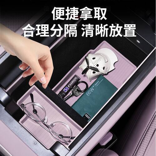 乐道L60专用中控扶手收纳盒