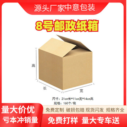 8号快递纸箱源头厂家电商打包