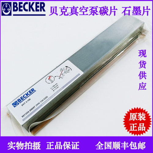 供应BECKER贝克真空泵KDX/KVX3.100碳片 部件号WN124-253