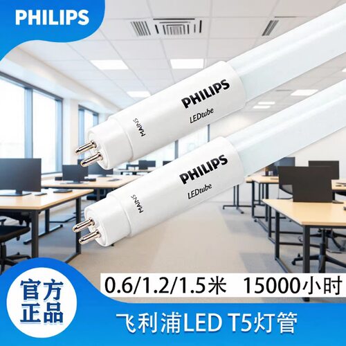 昕诺飞T5灯管0.6米1.2米8W18W恒亮系列led灯管PH节能日光灯