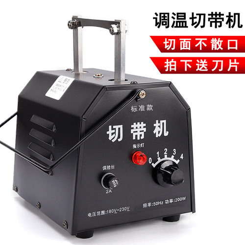 顺利切带机调温型手动切带机电热剪织带热切机切拉链机切绳机