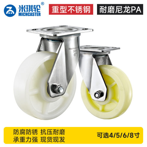 重型不锈钢脚轮304万向轮4/5/6/8寸耐磨纯尼龙PA镜面防锈耐腐蚀轮