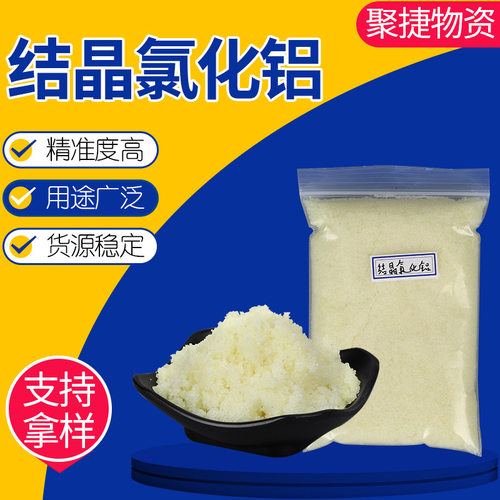 工业废水油污水过滤处理絮凝剂 净水用95%高含量pac结晶氯化铝