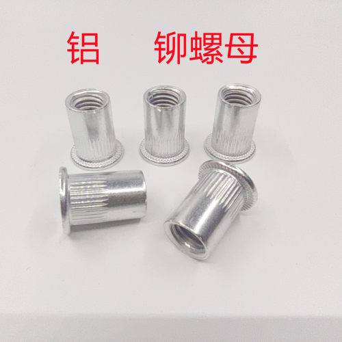 铝制铆螺母英制1/4连接紧密