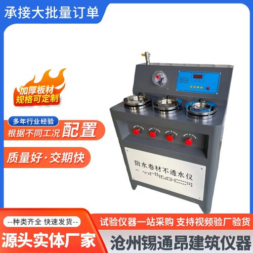 DTS-4/5/6型防水卷材不透水仪 数显卷材不透水测定仪卷材不透水仪