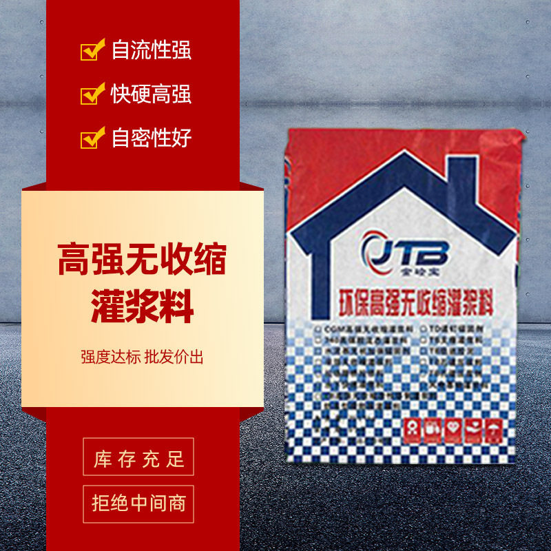 灌浆料金砼宝高强无收缩灌浆料C40C60早强高强加固地脚桥梁支座