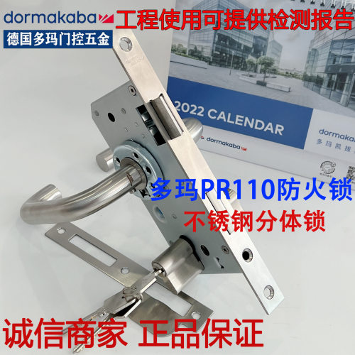 德国DORMA多玛PR110不锈钢 多玛防火门锁304不锈钢双弯把手分体锁