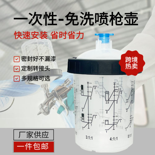 跨境热销气动喷漆枪免洗壶一次性漆壶160/400/600/810ml喷枪通用